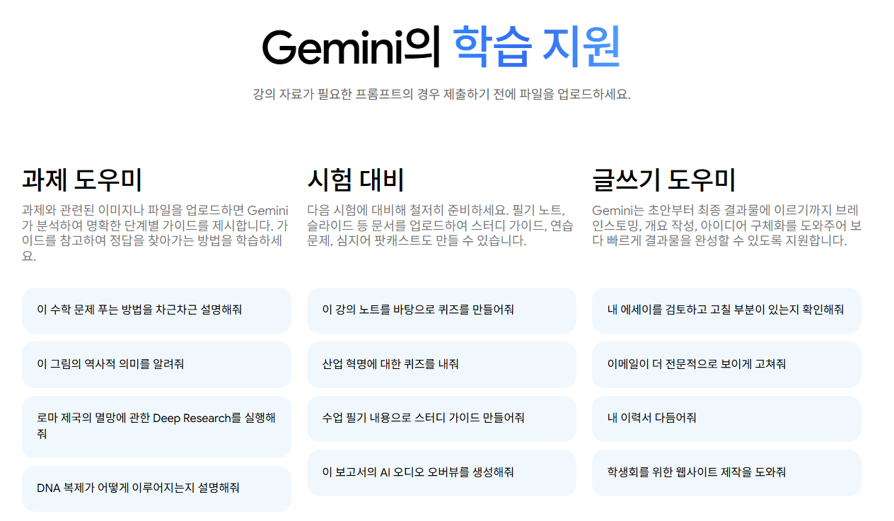 Gemini 과제 시험 글쓰기 학습 지원 예시
